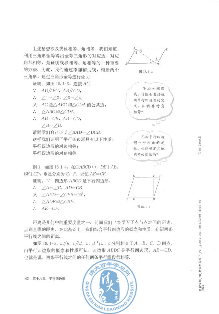 18.1 平行四边形(第42页)