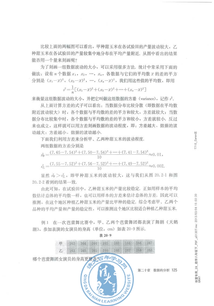 20.2 数据的波动程度(第125页)