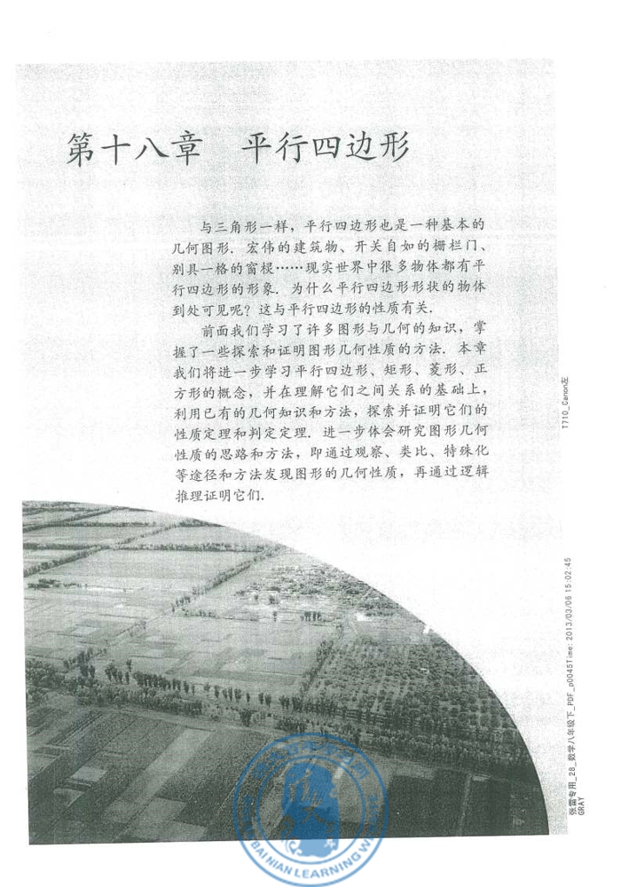 第十八章 平行四边形(第40页)