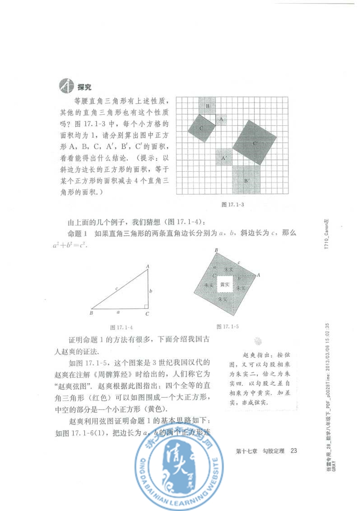 17.1 勾股定理(第23页)