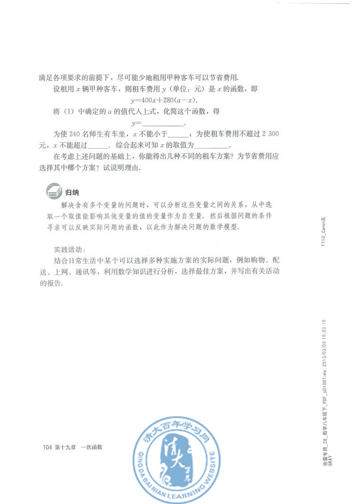 14.3 课题学习 选择方案(第104页)