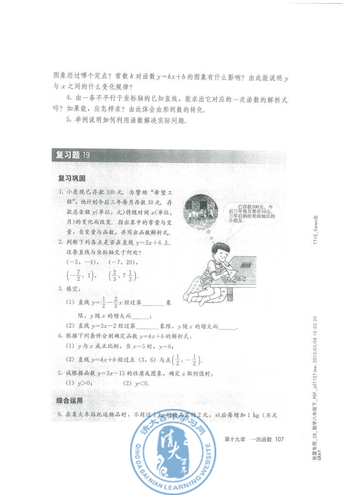 复习题19(第107页)