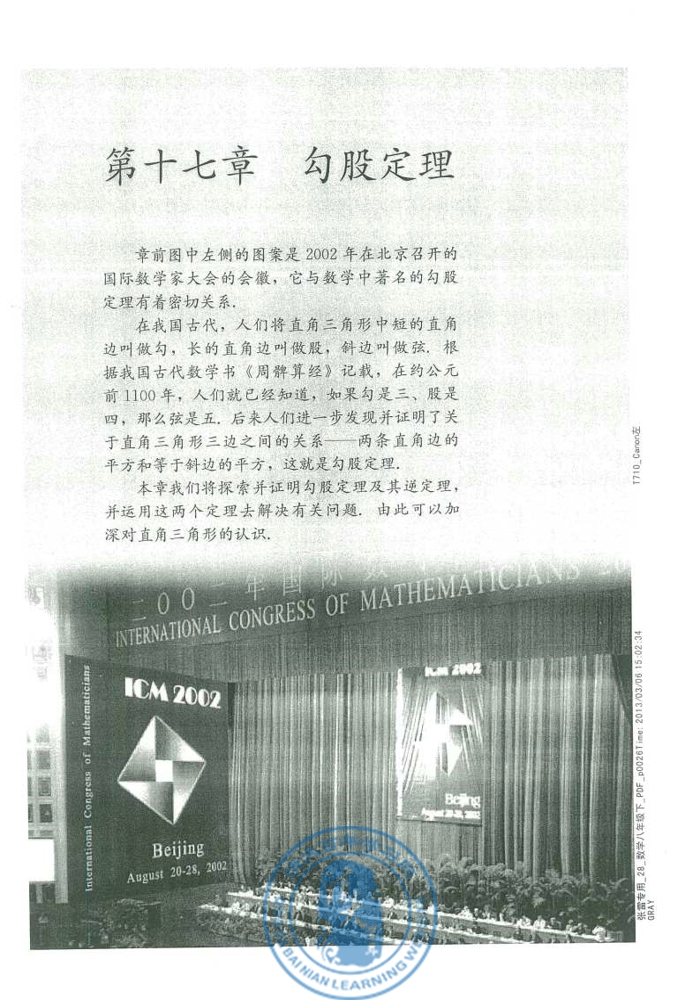 第十七章 勾股定理(第21页)