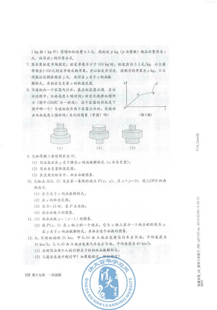 复习题19(第108页)