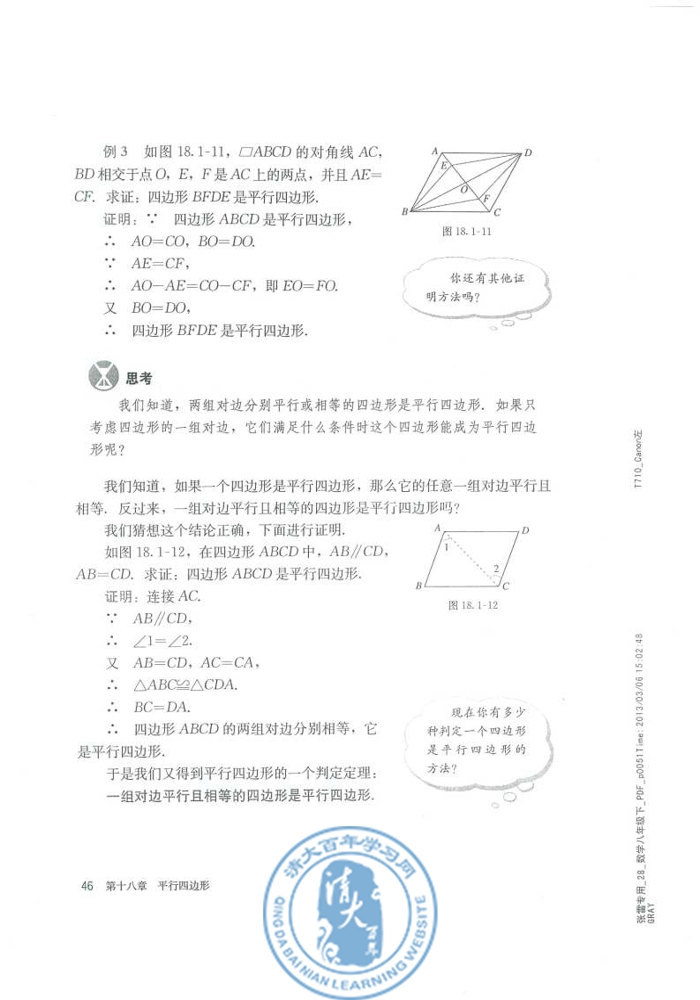 18.1 平行四边形(第46页)