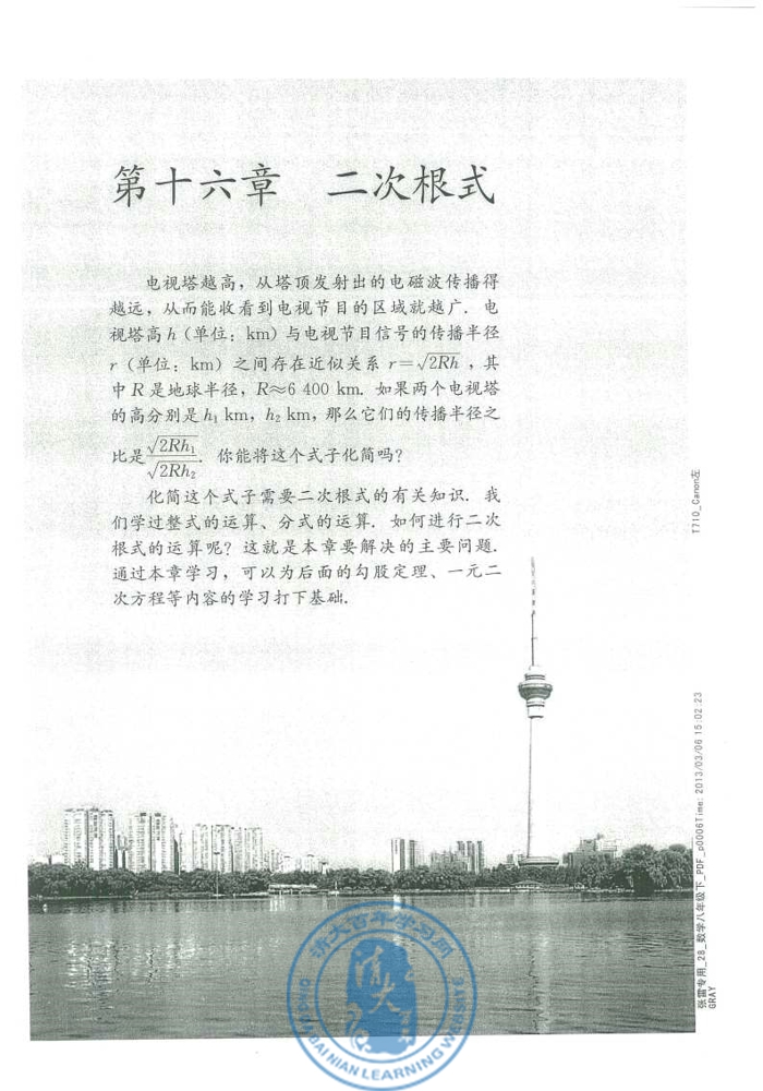 第十六章 二次根式(第1页)