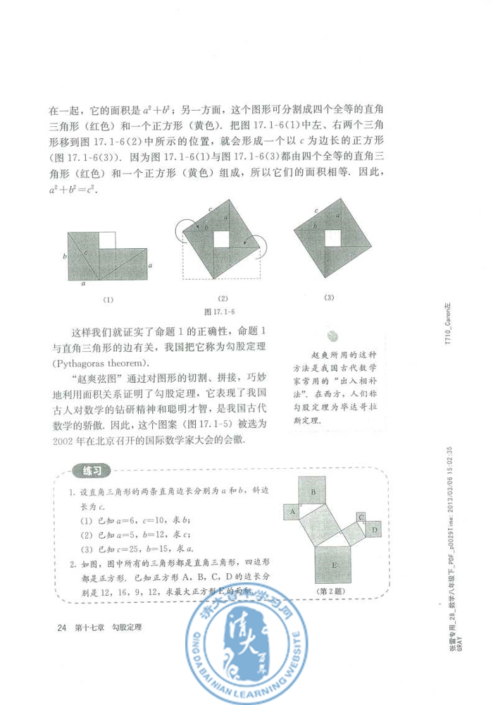 17.1 勾股定理(第24页)