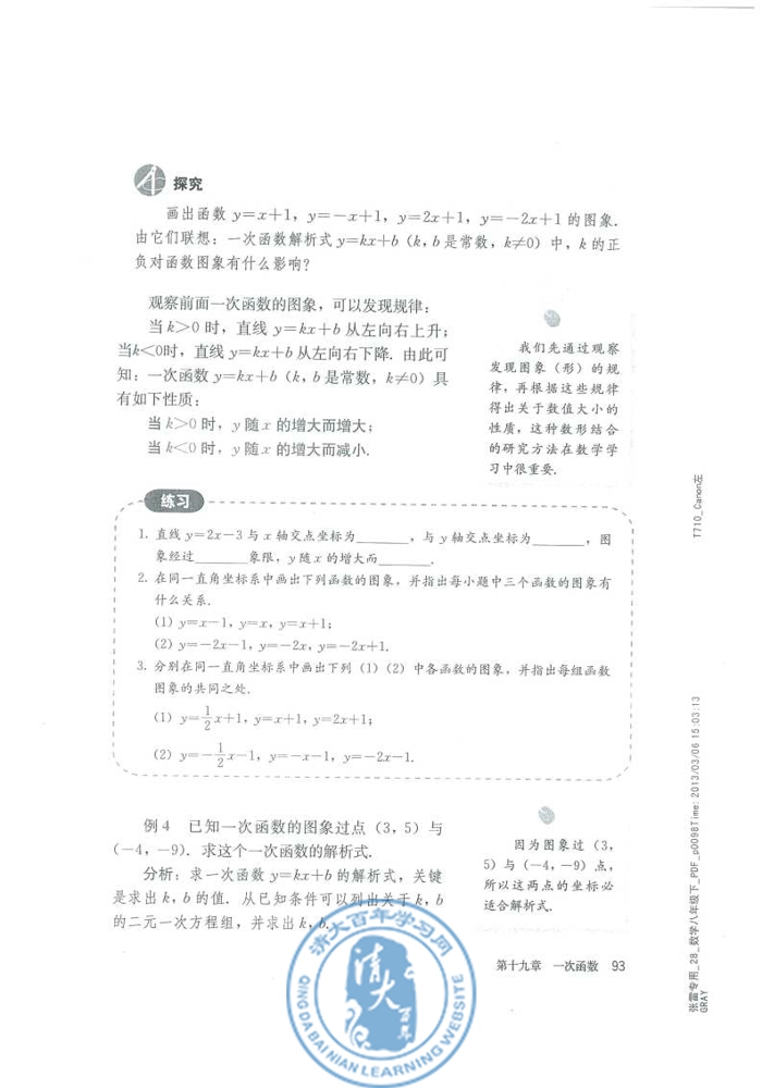 19.2 一次函数(第93页)