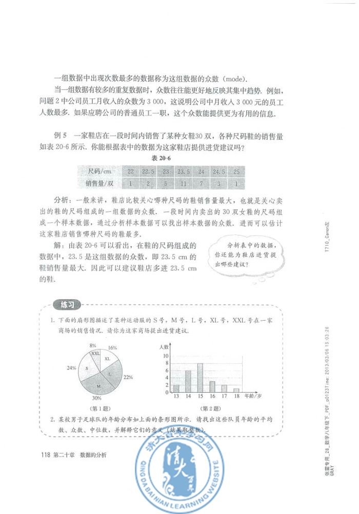 20.1 数据的集中趋势(第118页)