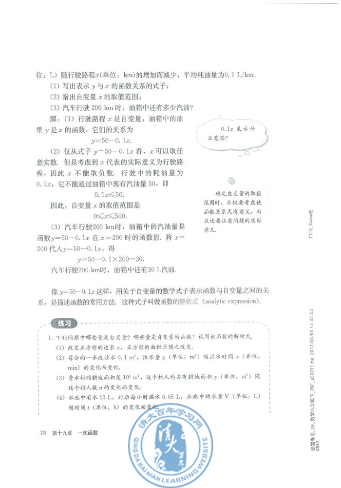 19.1 函数(第74页)