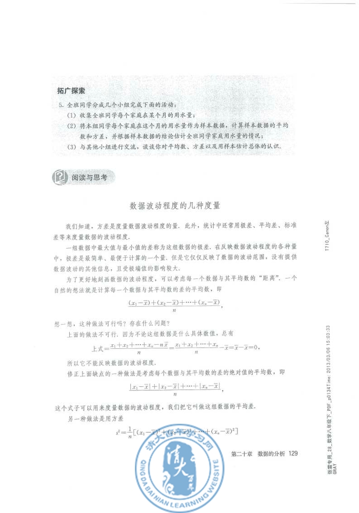 阅读与思考 数据波动程度的几种度量(第129页)