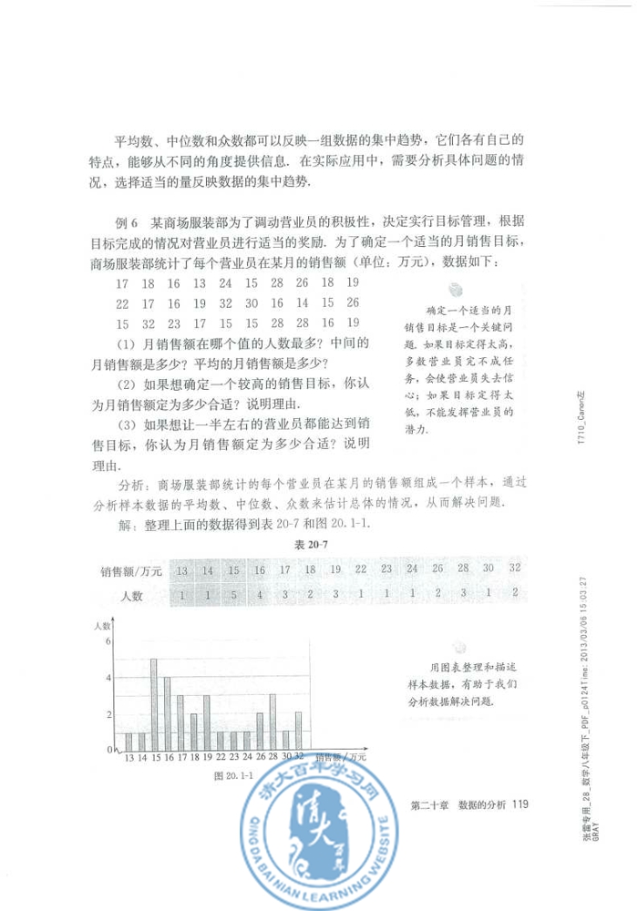 20.1 数据的集中趋势(第119页)