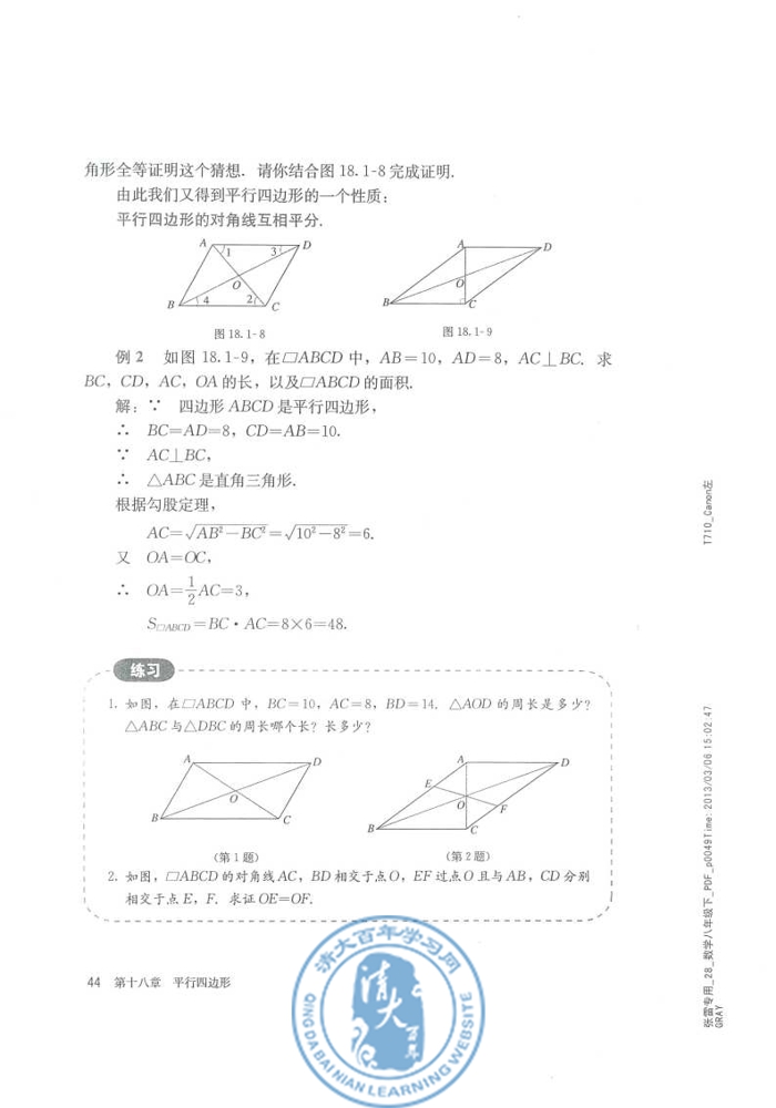 18.1 平行四边形(第44页)