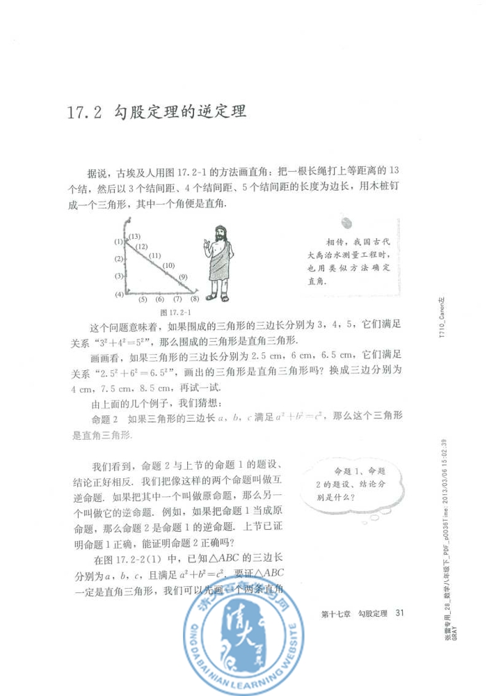 17.2 勾股定理的逆定理(第31页)