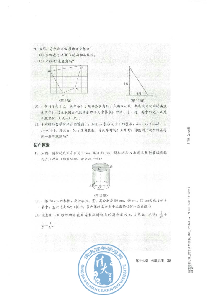 复习题17(第39页)