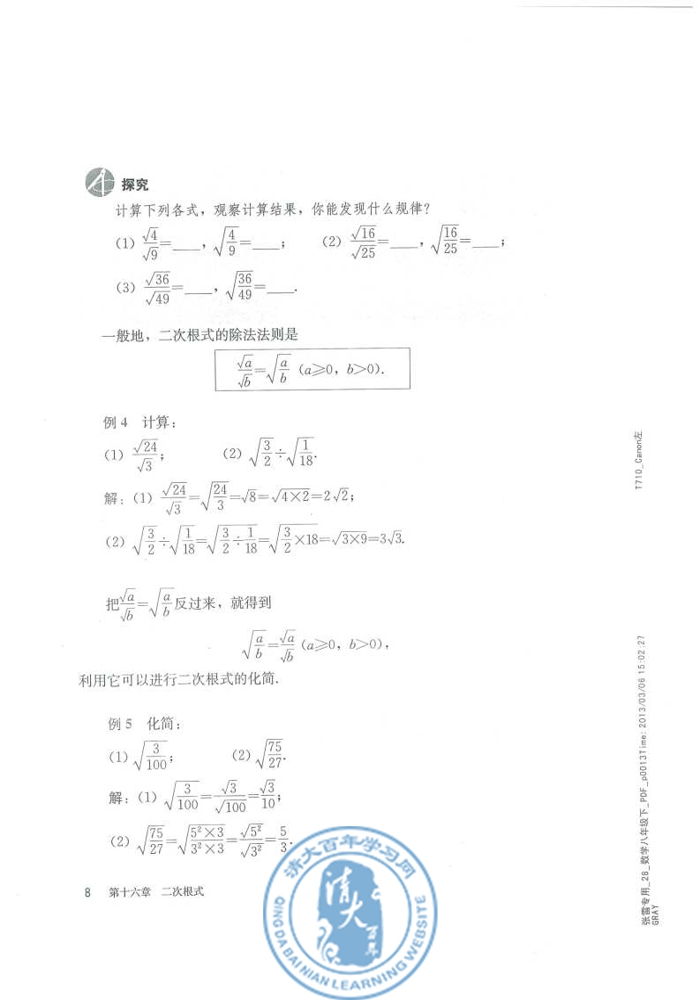 16.2 二次根式的乘除(第8页)