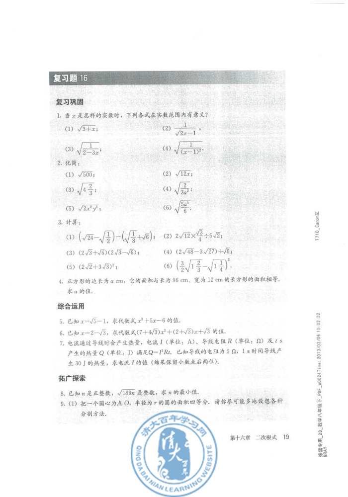 复习题16(第19页)