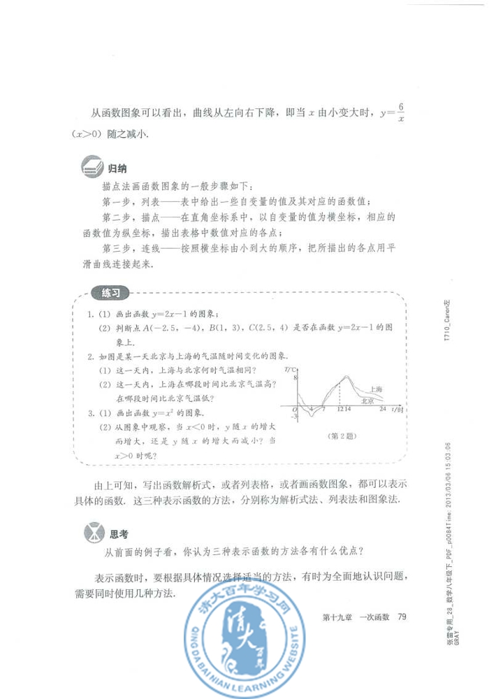 19.1 函数(第79页)
