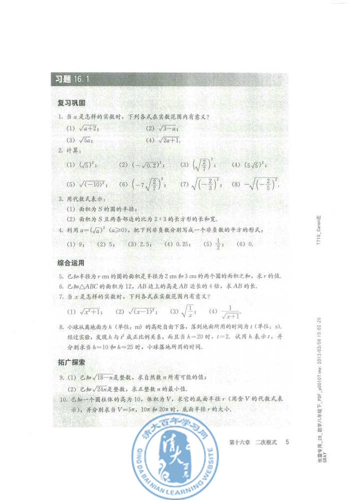 16.1 二次根式(第5页)