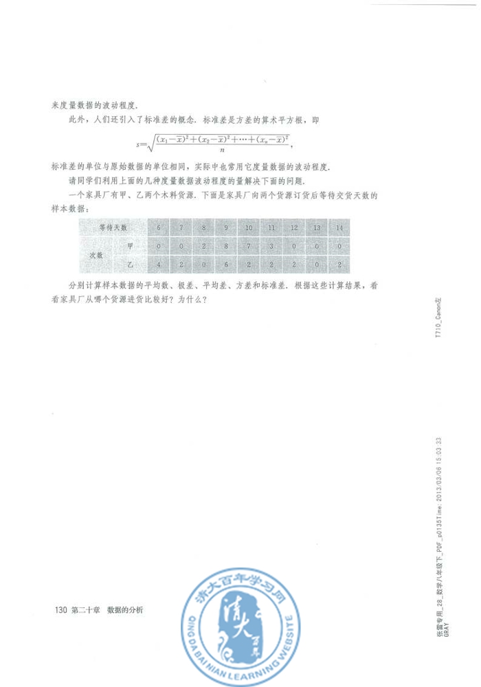 阅读与思考 数据波动程度的几种度量(第130页)