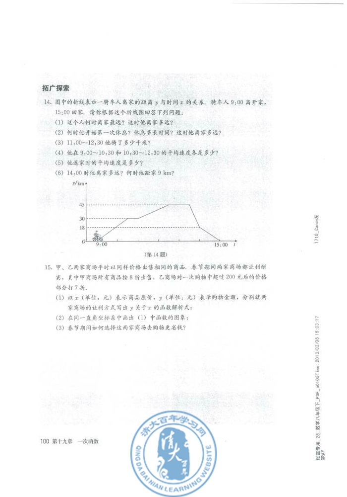 19.2 一次函数(第100页)