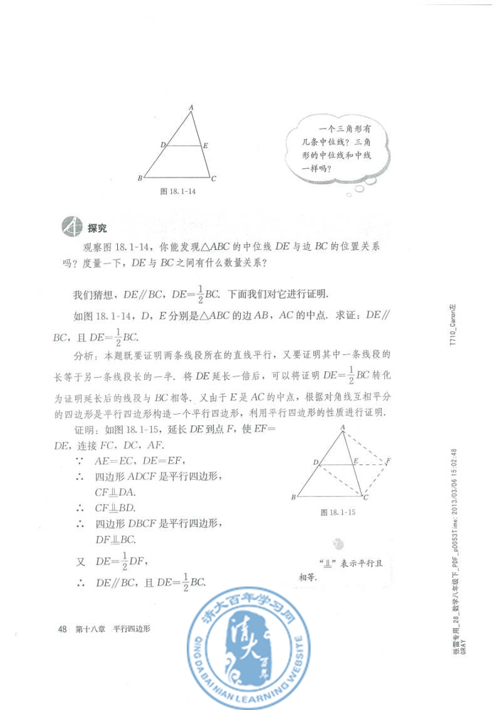 18.1 平行四边形(第48页)