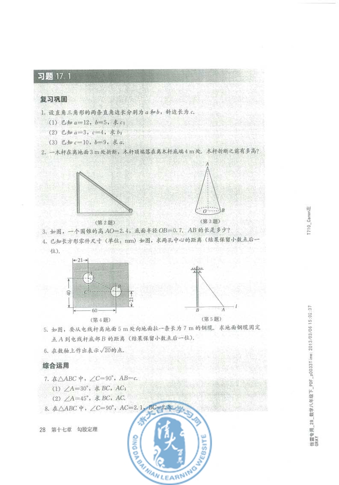 17.1 勾股定理(第28页)