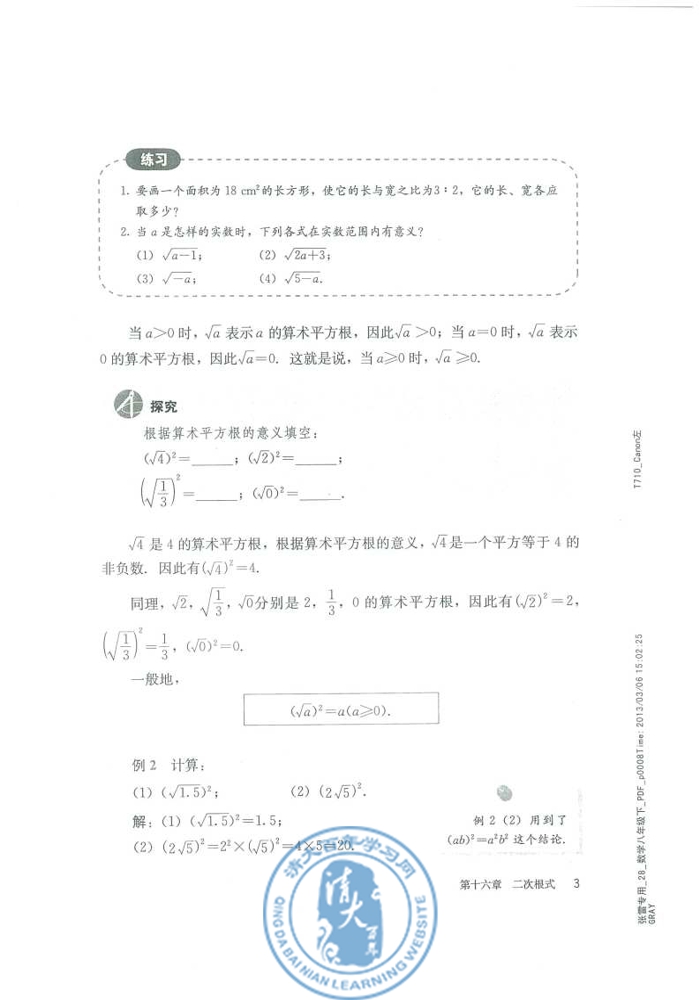 16.1 二次根式(第3页)