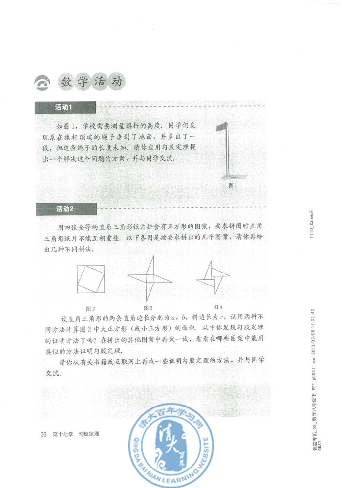 数学活动(第36页)