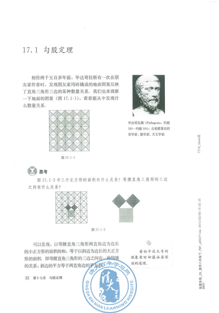17.1 勾股定理(第22页)