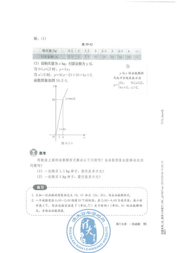 19.2 一次函数(第95页)