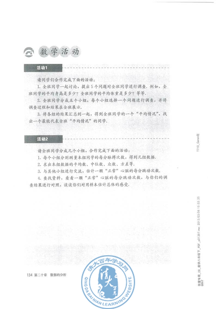 数学活动(第134页)