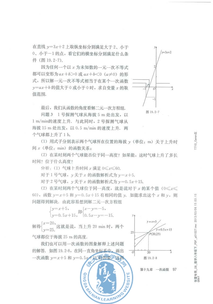 19.2 一次函数(第97页)