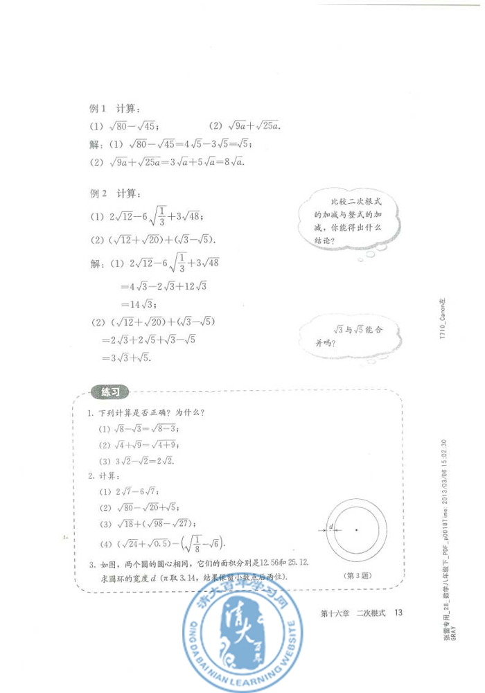16.3 二次根式的加减(第13页)