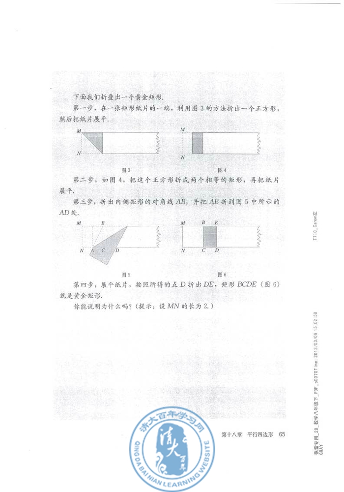 数学活动(第65页)