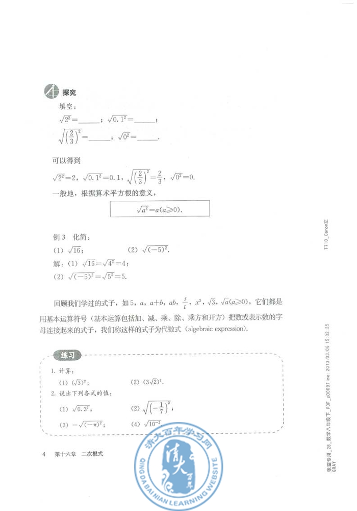 16.1 二次根式(第4页)