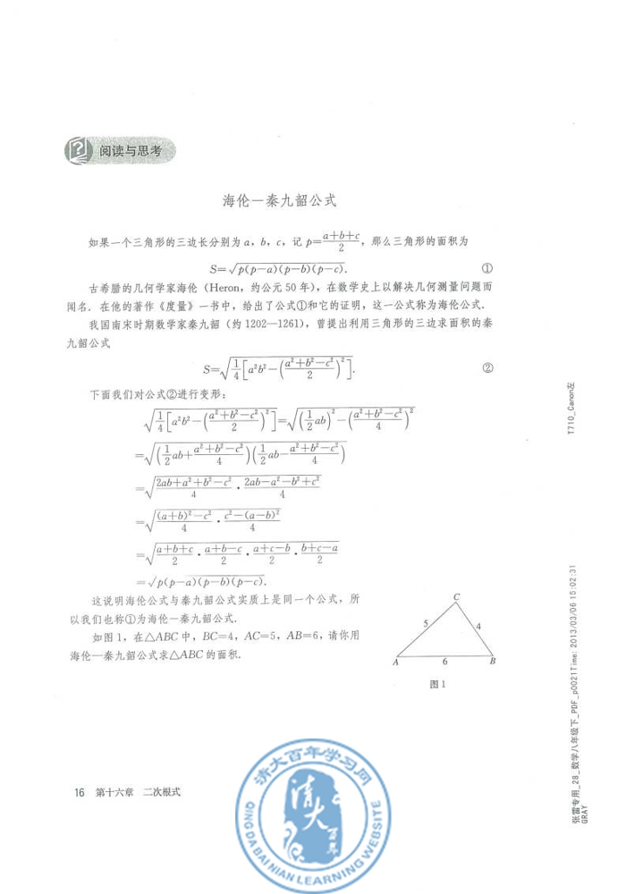 16.3 二次根式的加减(第16页)