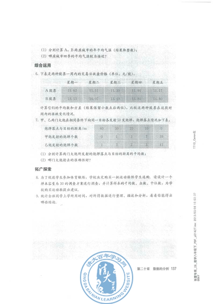 复习题20(第137页)