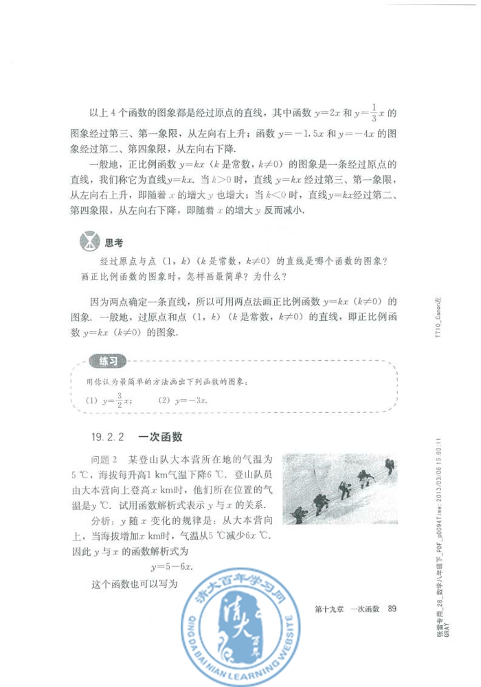 19.2 一次函数(第89页)
