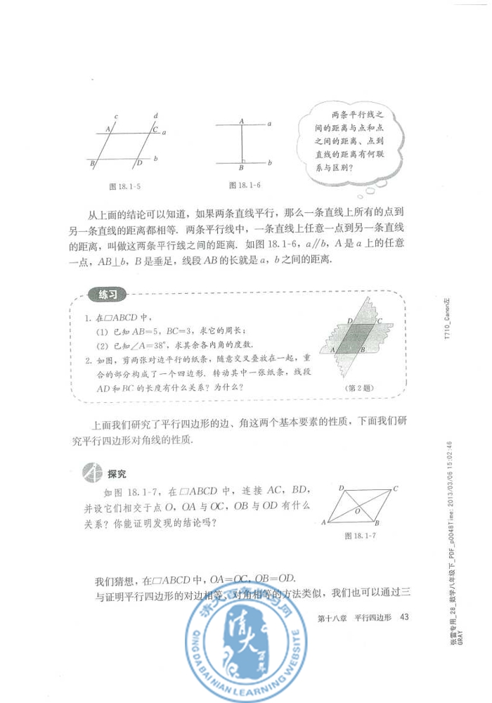 18.1 平行四边形(第43页)