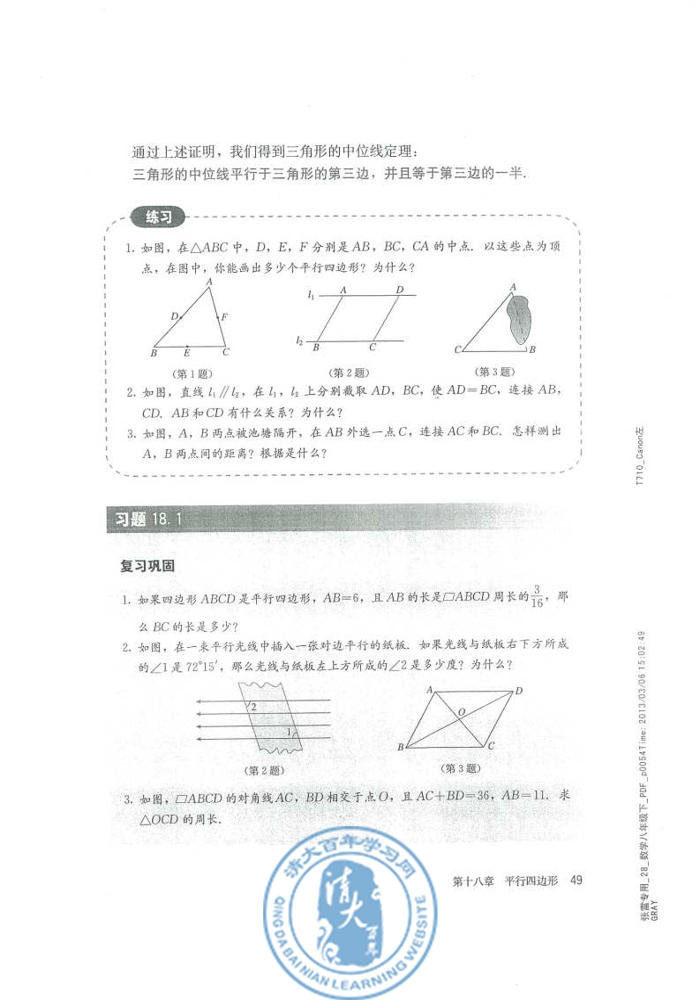 18.1 平行四边形(第49页)