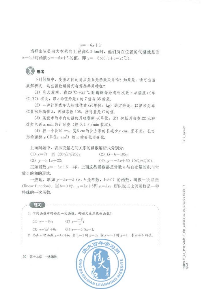 19.2 一次函数(第90页)