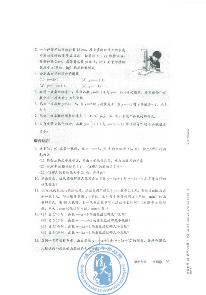 19.2 一次函数(第99页)