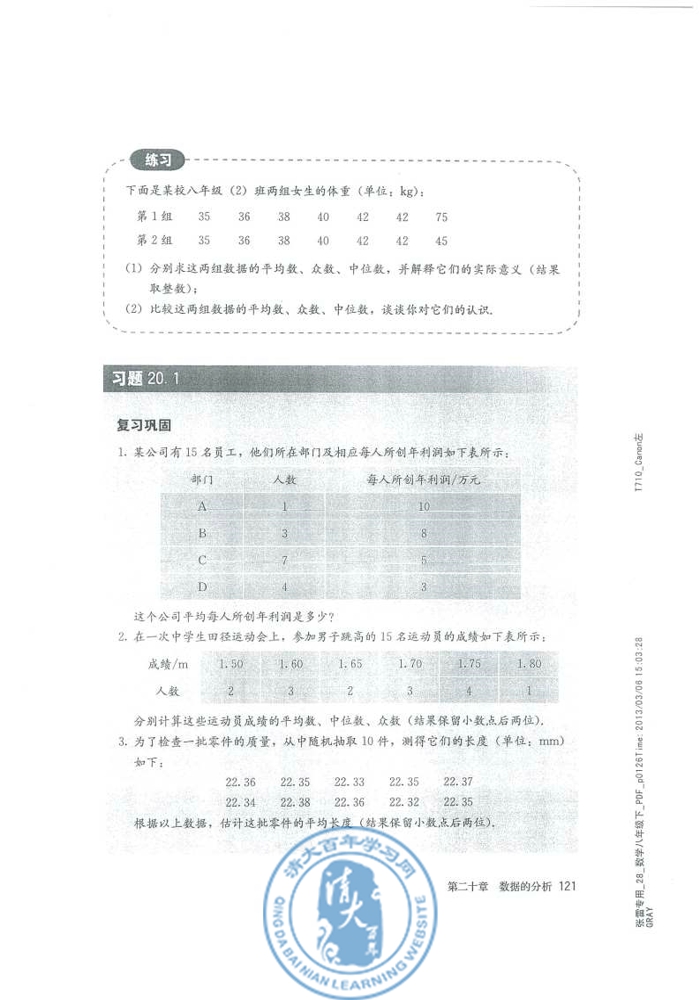 20.1 数据的集中趋势(第121页)