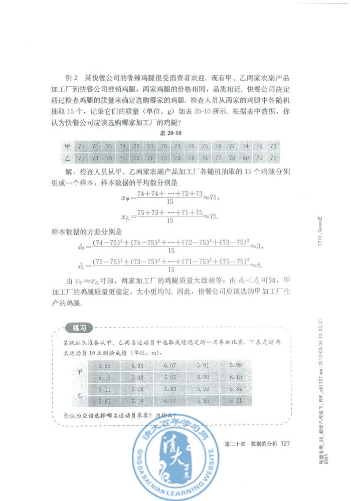 20.2 数据的波动程度(第127页)