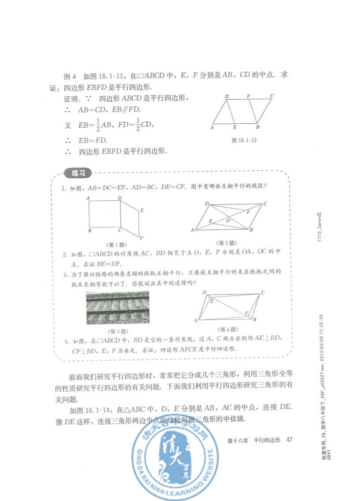 18.1 平行四边形(第47页)