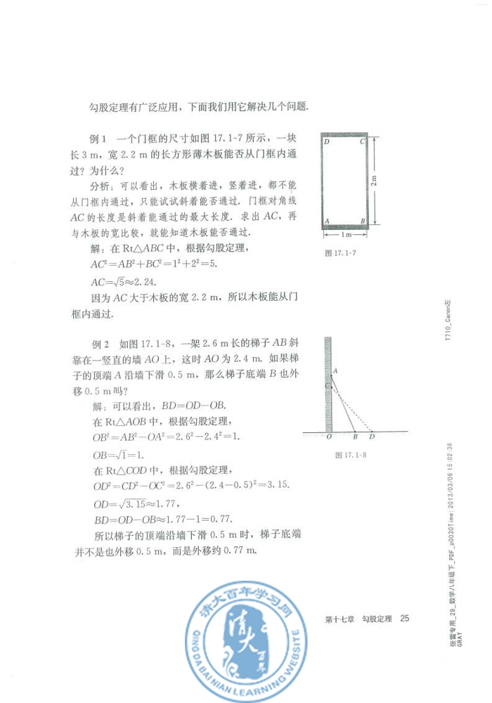 17.1 勾股定理(第25页)