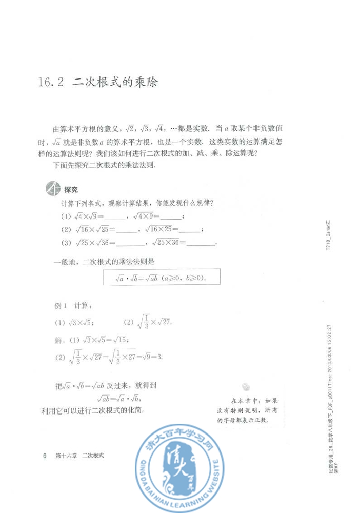 16.2 二次根式的乘除(第6页)
