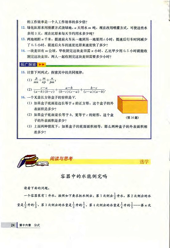 16.2 分式的运算(第24页)