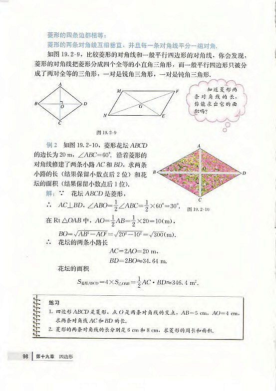 复习题18(第81页)
